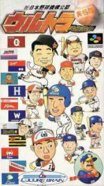 Ultra Baseball Jitsumeiban (english translation) Box Art Front